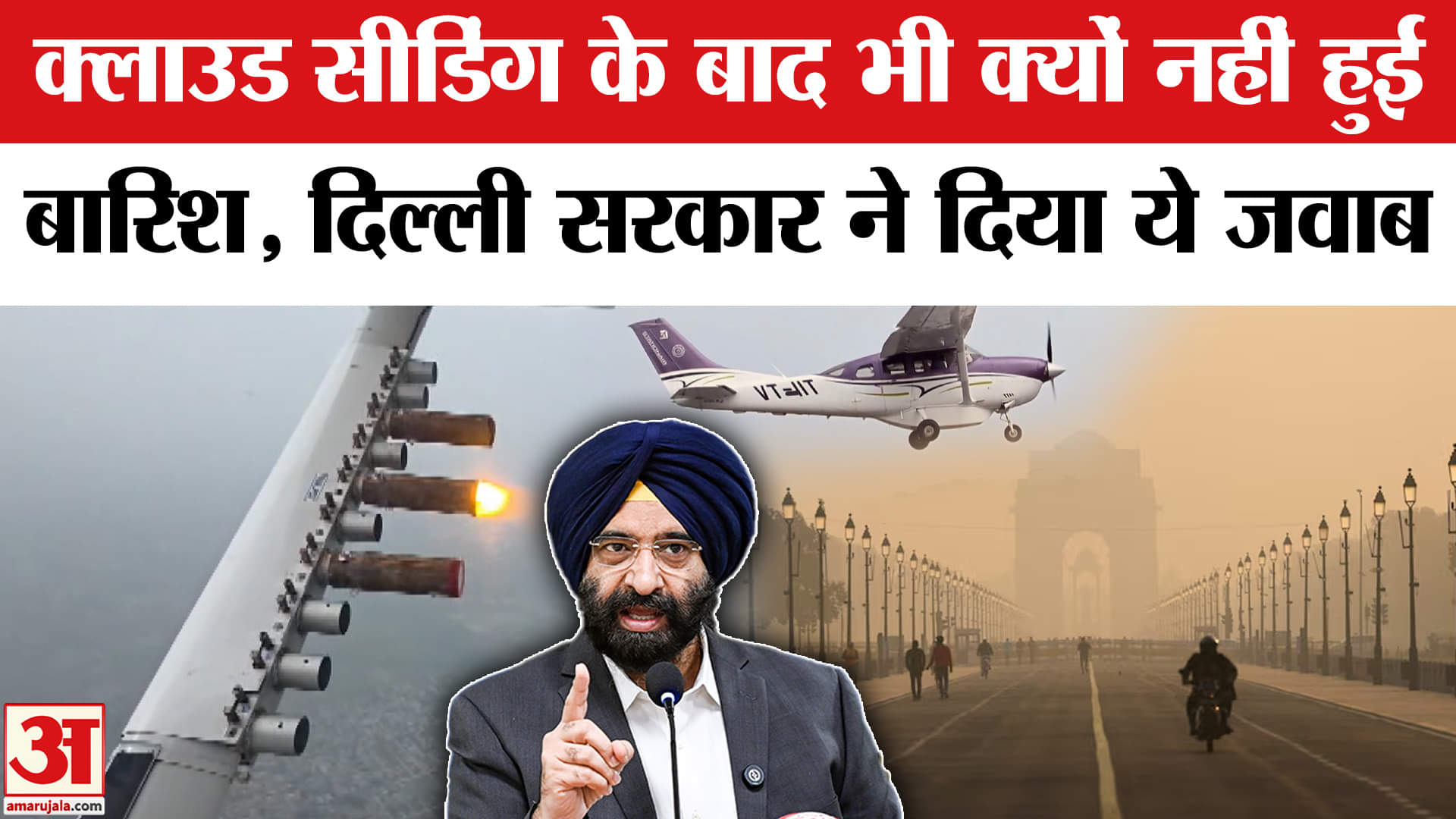 Delhi's Artificial Rain Flop: Delhi में क्लाउड सीडिंग फेल? बारिश न होने पर उठे ये सवाल | Delhi Rain