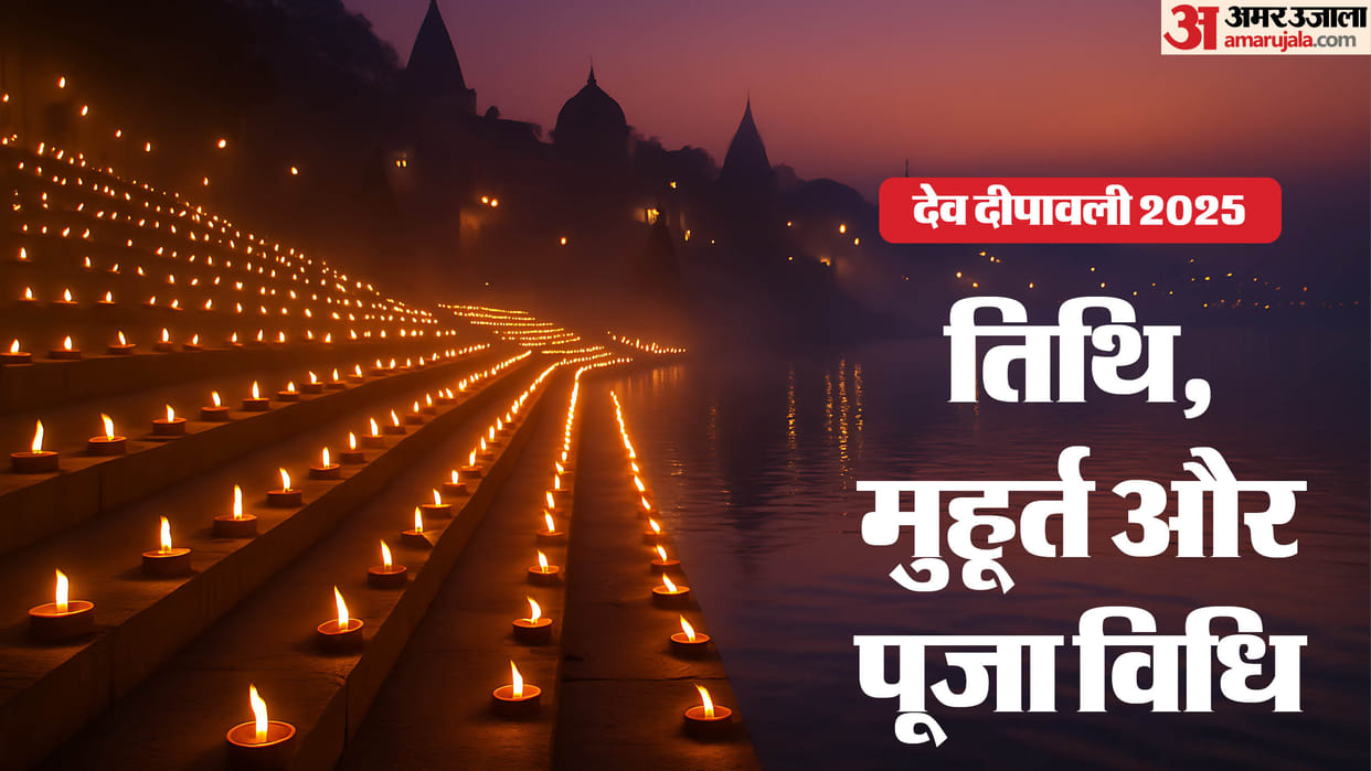Dev Diwali 2025 Date and shubh muhurat know kab hai Dev Deepawali