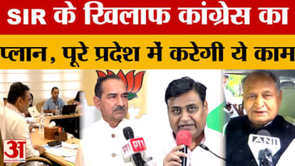 The Election Commission will conduct SIR, oppose Congress in the state, and make a big plan! Amar Ujala News