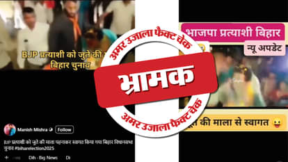 फैक्ट चेक