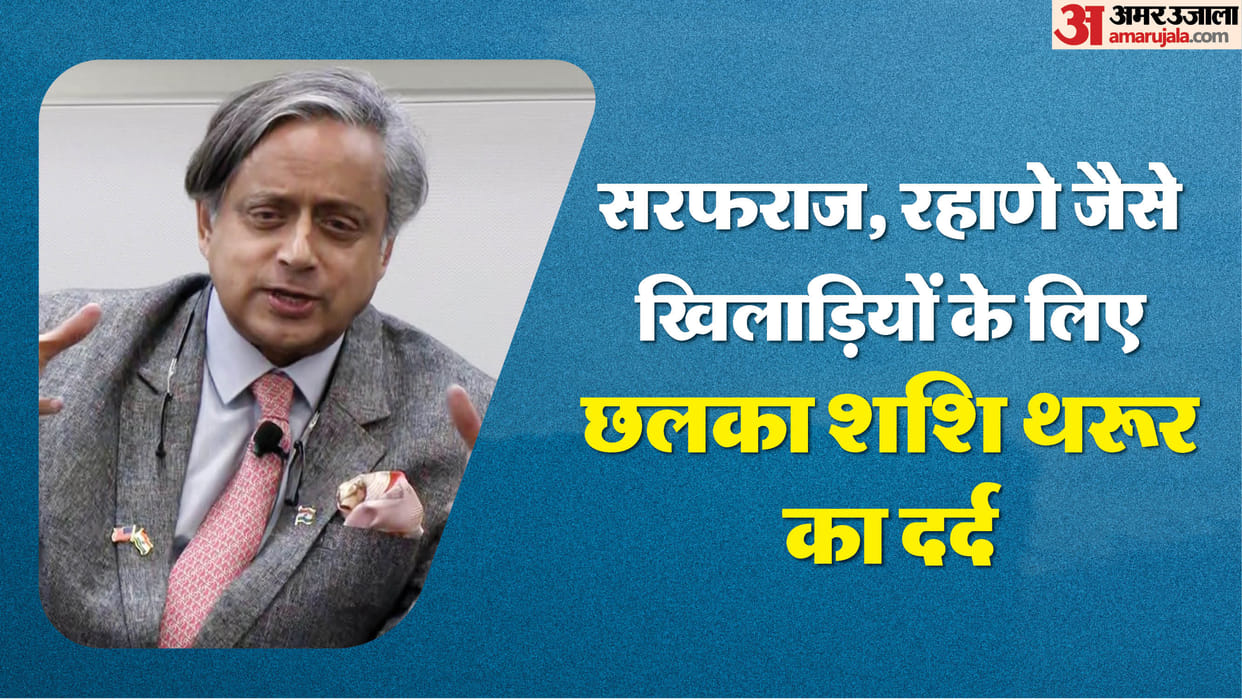 Congress MP Shashi Tharoor in support of Sarfaraz Khan urges selectors to prioritize domestic cricket