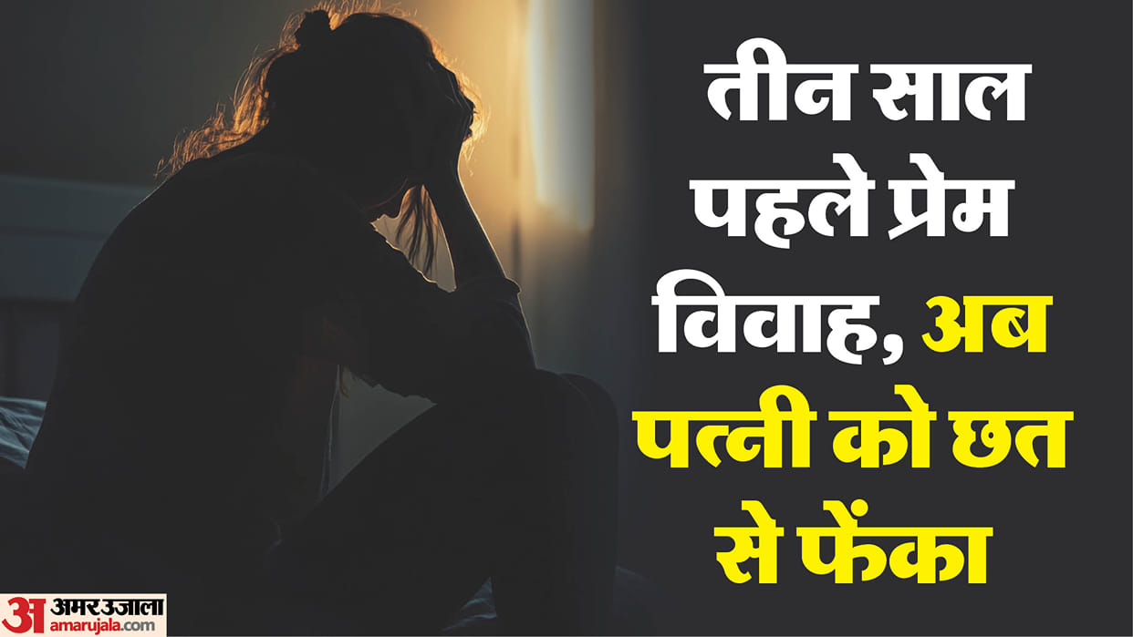 Wife Refused To private moments husband threw her from roof dark truth of love and hate In Jhansi