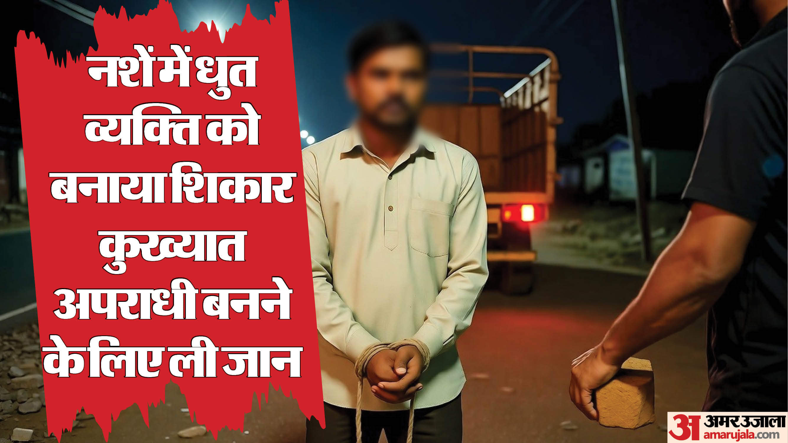 कुख्यात बनने के लिए मार डाला युवक