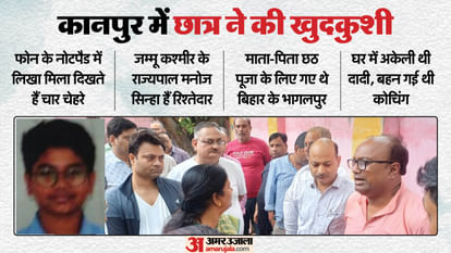 UP: 'सपने में दिखते चार चेहरे...कहते खुद जान दे दो या मां-बाप और बहन को मार दो'; नोट लिखकर छात्र ने की खुदकुशी Drug dealer son suicide Student dreams of four faces telling him to either kill his parents and sister in kanp