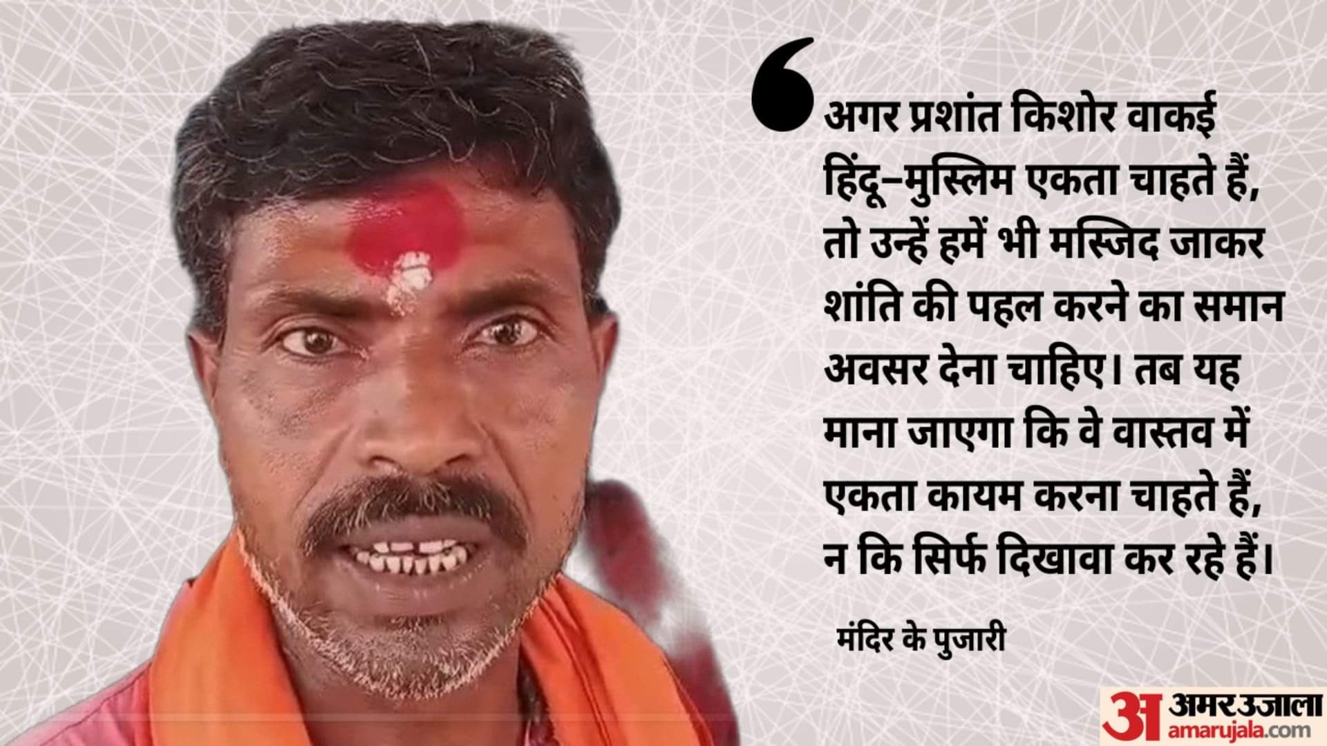 मंदिर के पुजारी