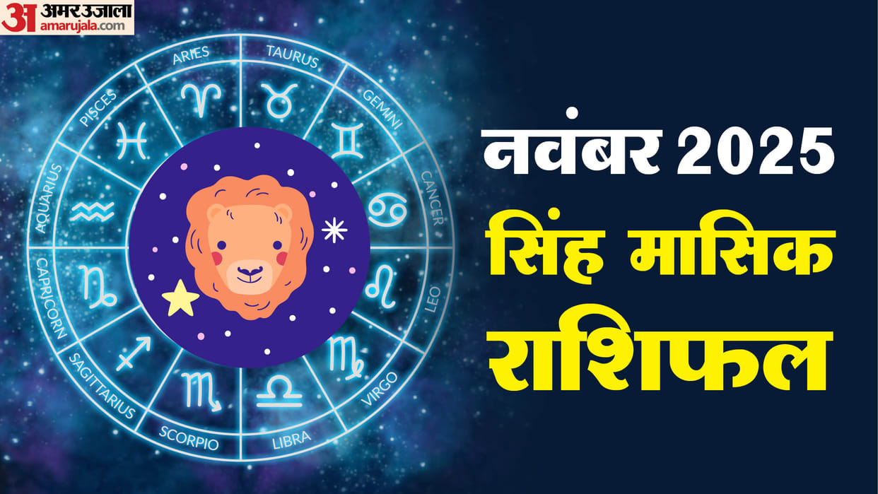 Singh rashi masik rashifal november 2025 monthly horoscope november 2025 leo