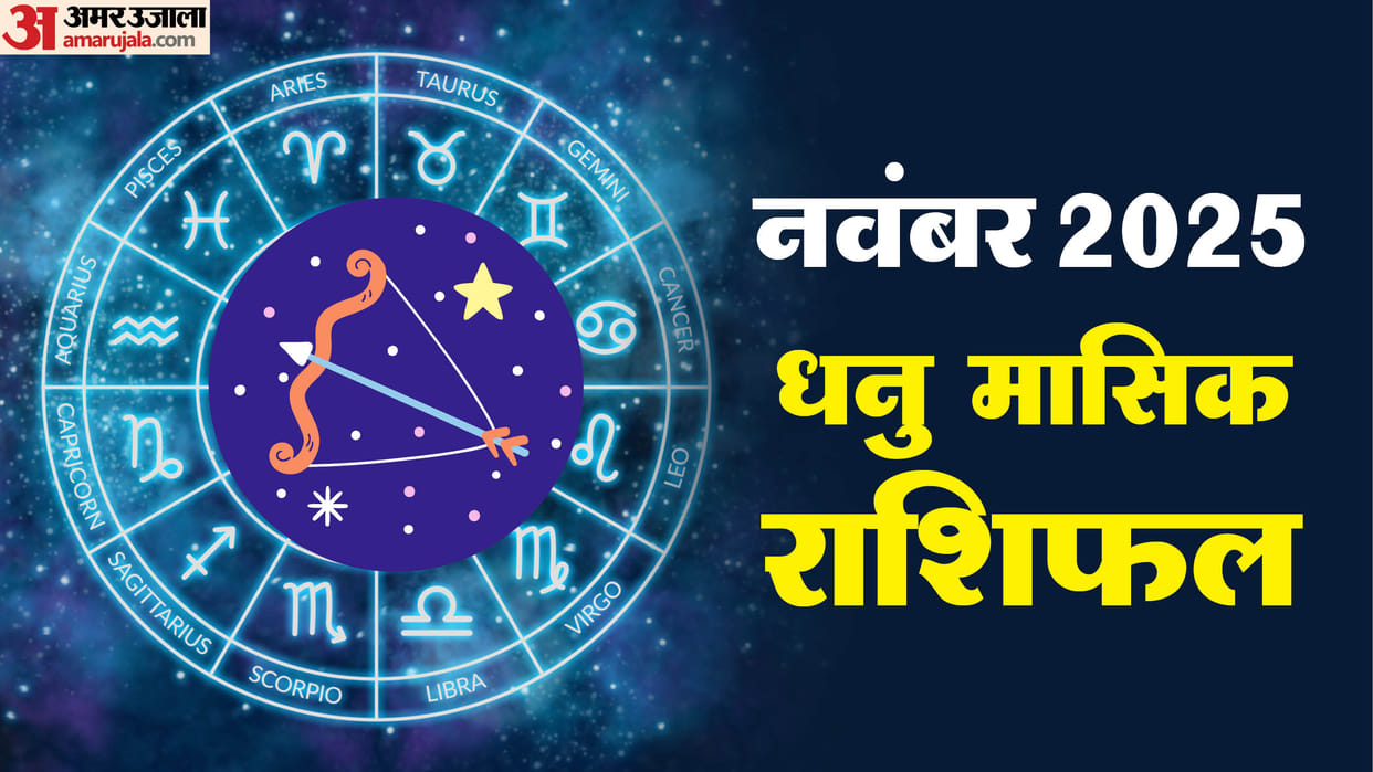 Dhanu rashi masik rashifal november 2025 monthly horoscope november 2025 sagittarius