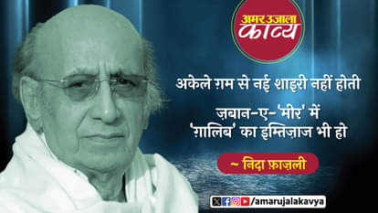 nida fazli famous ghazal har ek ghar mein diya bhi jale anaaj bhi ho