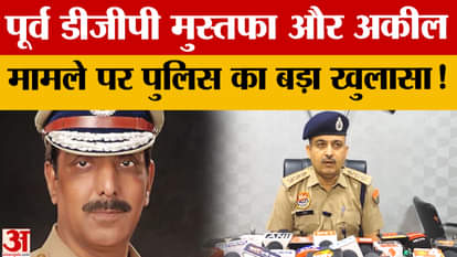 Police made a big revelation in the case of former DGP's son Aqeel!