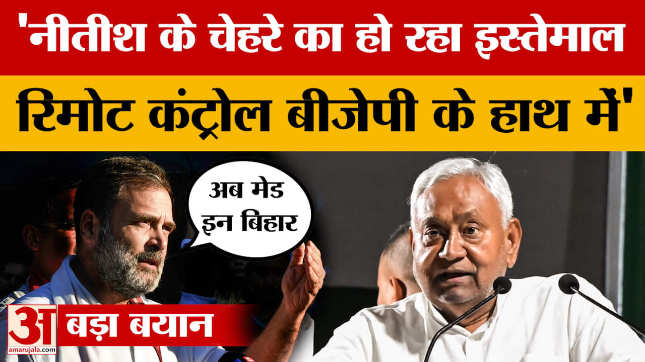 Rahul Gandhi in Muzaffarpur: मुजफ्फरपुर पहुंचे राहुल गांधी, BJP-JDU पर साधा निशाना! | Bihar Assembly