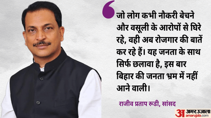 Bihar Election: Rajiv Pratap Rudy mocked Tejashwi Yadav promise of government jobs