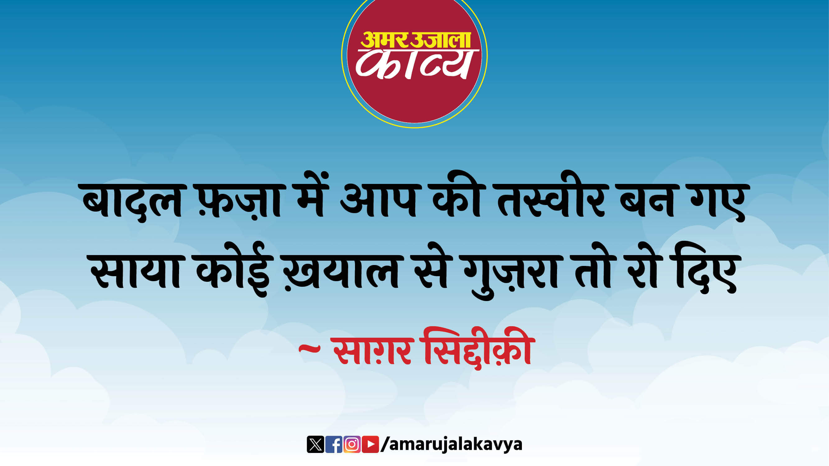 saghar siddiqui famous ghazal poocha kisi ne haal kisi ka toh ro diye