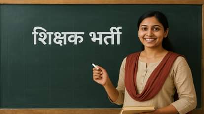 UP Basic Education Vacancy: Notification for aided junior high school teacher recruitment released
