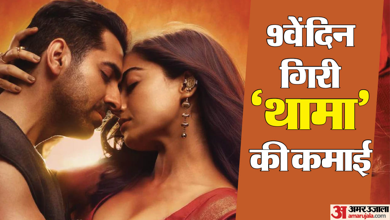 Thamma Box Office Collection Day 9 Ayushmann Khurrana Starrer Movie Earnings Fallen On Wednesday