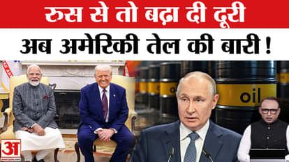 Why has India distanced itself from Russia? Now partnering with the US for oil purchases! | The Bonus