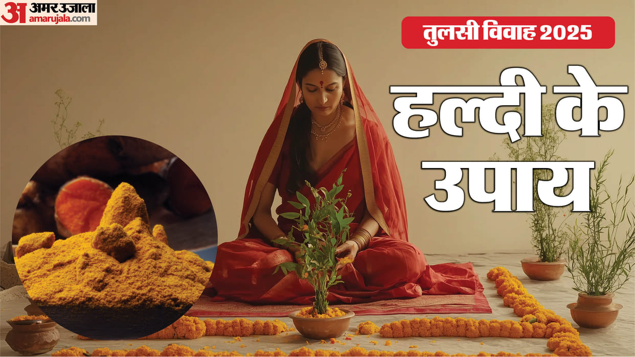 Tulsi Vivah 2025 Perform This Magical Turmeric Ritual or  haldi upay for Early Marriage and Happines disprj