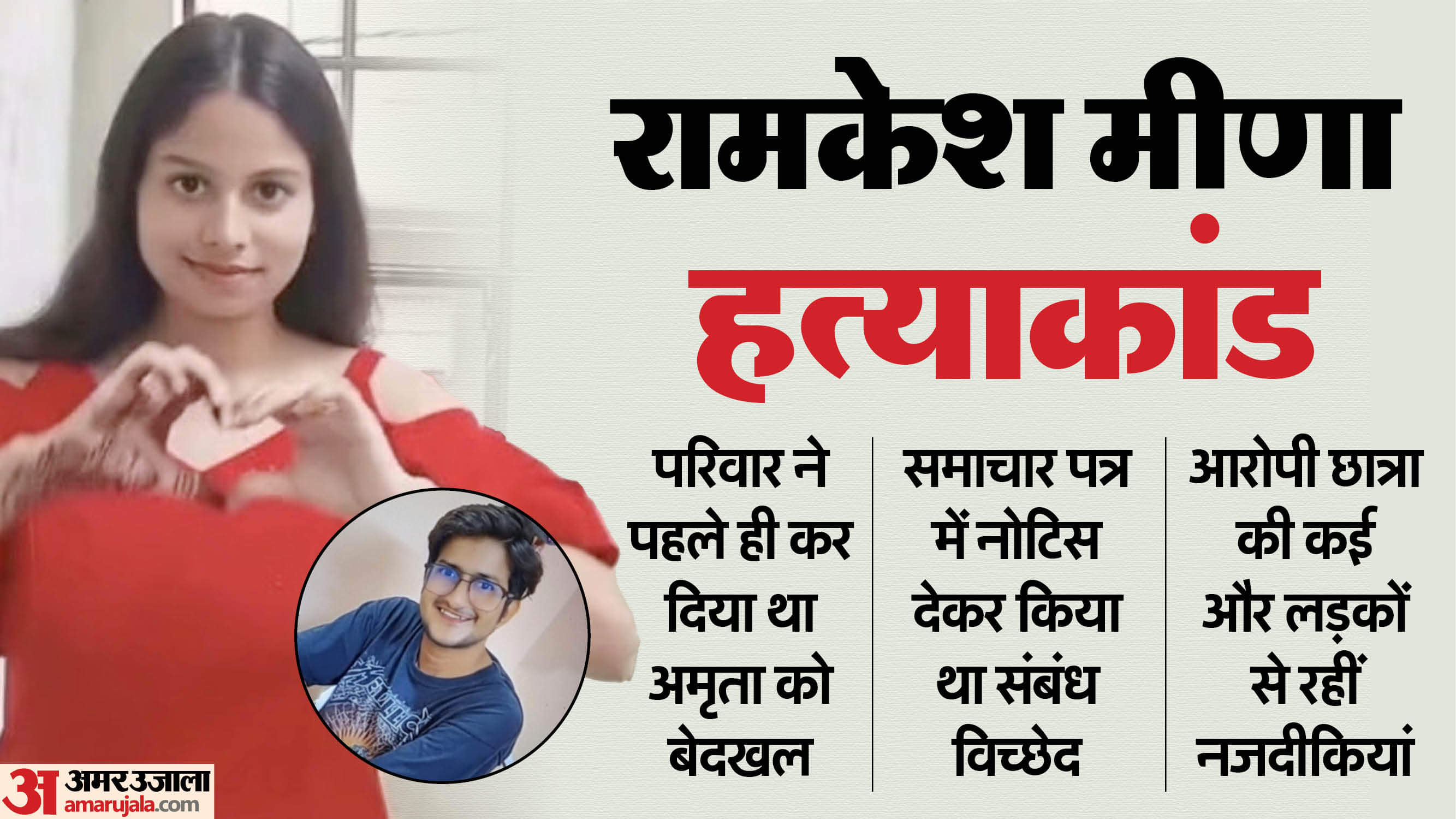 UPSC student murder case Murder accused killer Amrita parents had broken off relations with her a year ago