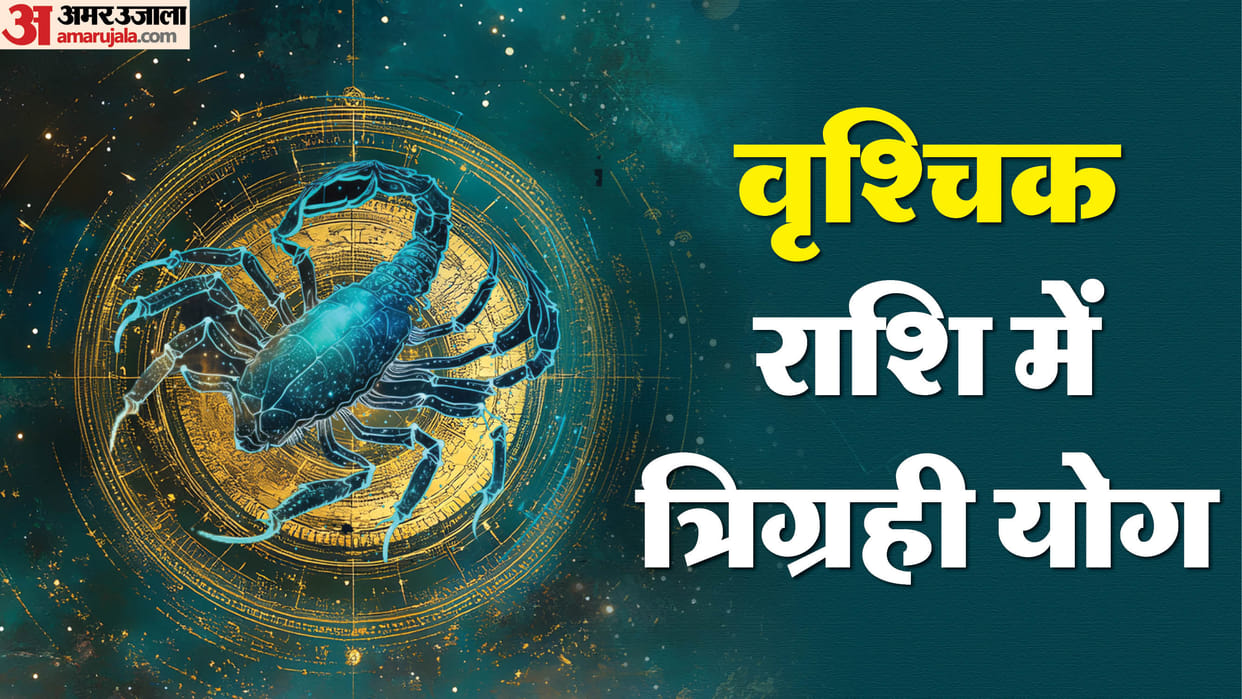 Trigrahi Yog in Mangal Rashi Career Growth Or Financial Gain For Zodiac Sign in hindi