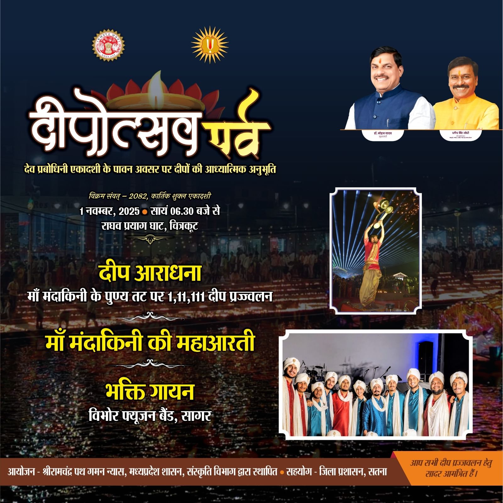 1 नवंबर को दीपोत्सव पर्व