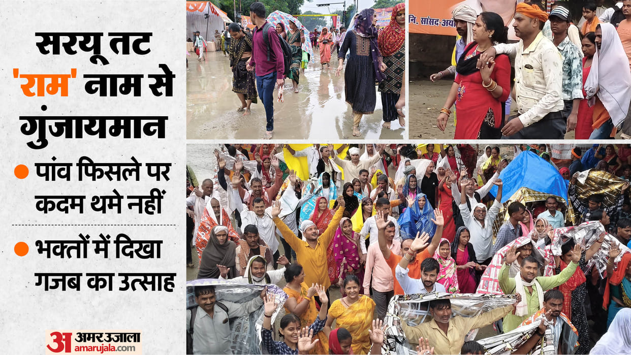 Ayodhya: Chaurasi Kosi Parikrama… 25 lakh devotees reached amidst rain, Saryu banks echoed with the name 'Ram'