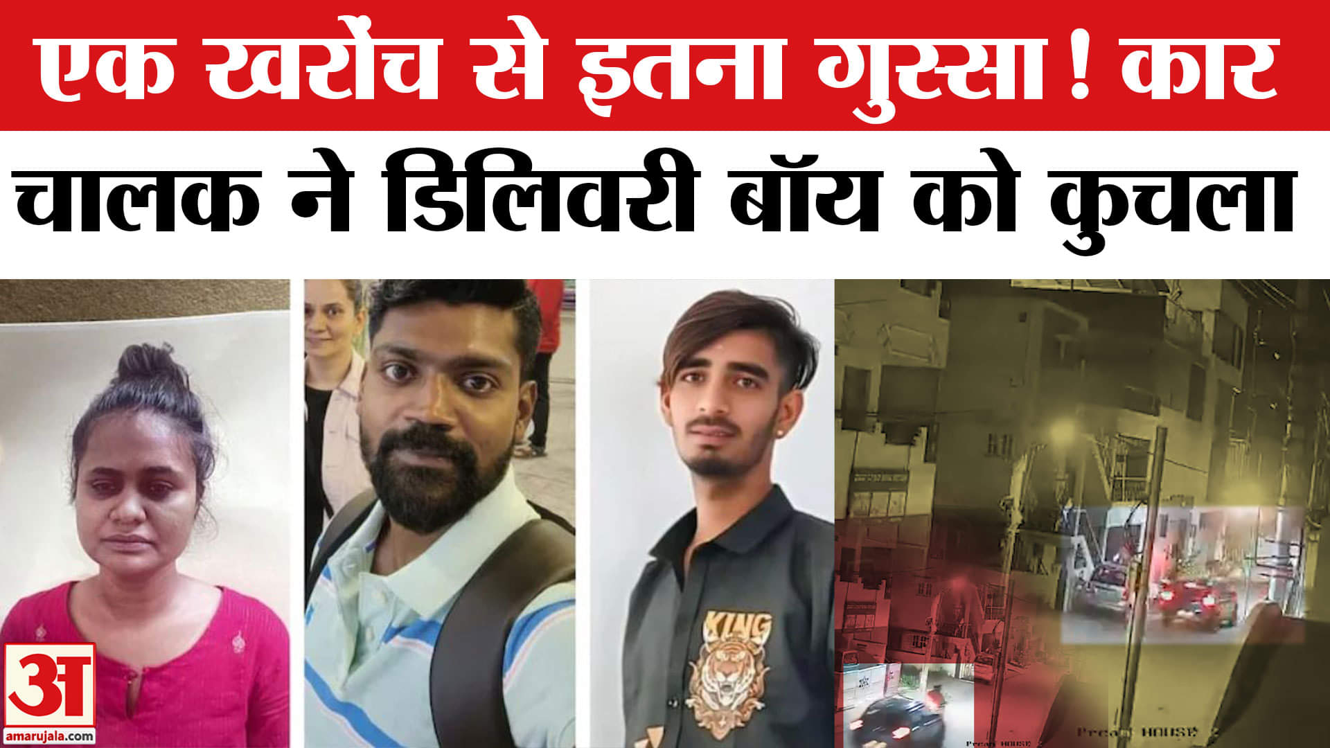 बेंगलुरु डिलीवरी बॉय घटना