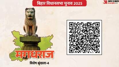 बिहार विधानसभा चुनाव 2025