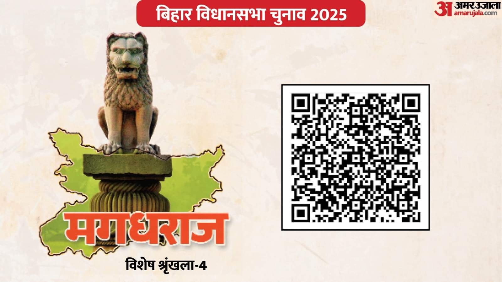 बिहार विधानसभा चुनाव 2025