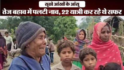 बहराइच नाव हादसा