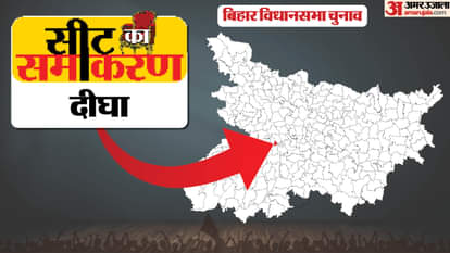 Bihar Election Digha Constituency Sanjeev Chaurasiya, Divya Gautam, bjp , cpi (ml (l)