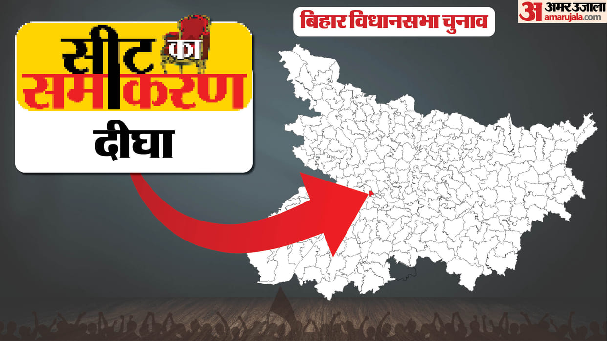 Bihar Election Digha Constituency Sanjeev Chaurasiya, Divya Gautam, bjp , cpi (ml (l)