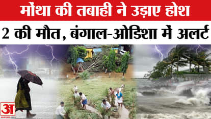 Cyclone Montha: Two killed in Andhra Pradesh, heavy rain alert in Bengal-Odisha.