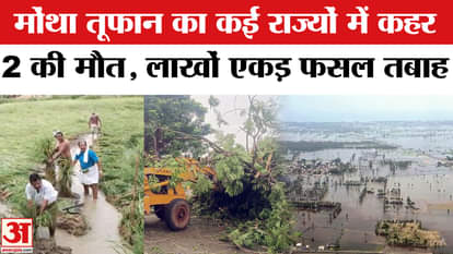 चक्रवाती तूफान मोंथा