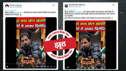 फैक्ट चेक