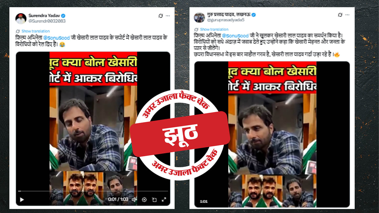 Video of Sonu Sood supporting Khesari Lal Yadav in Bihar elections is AI-generated
