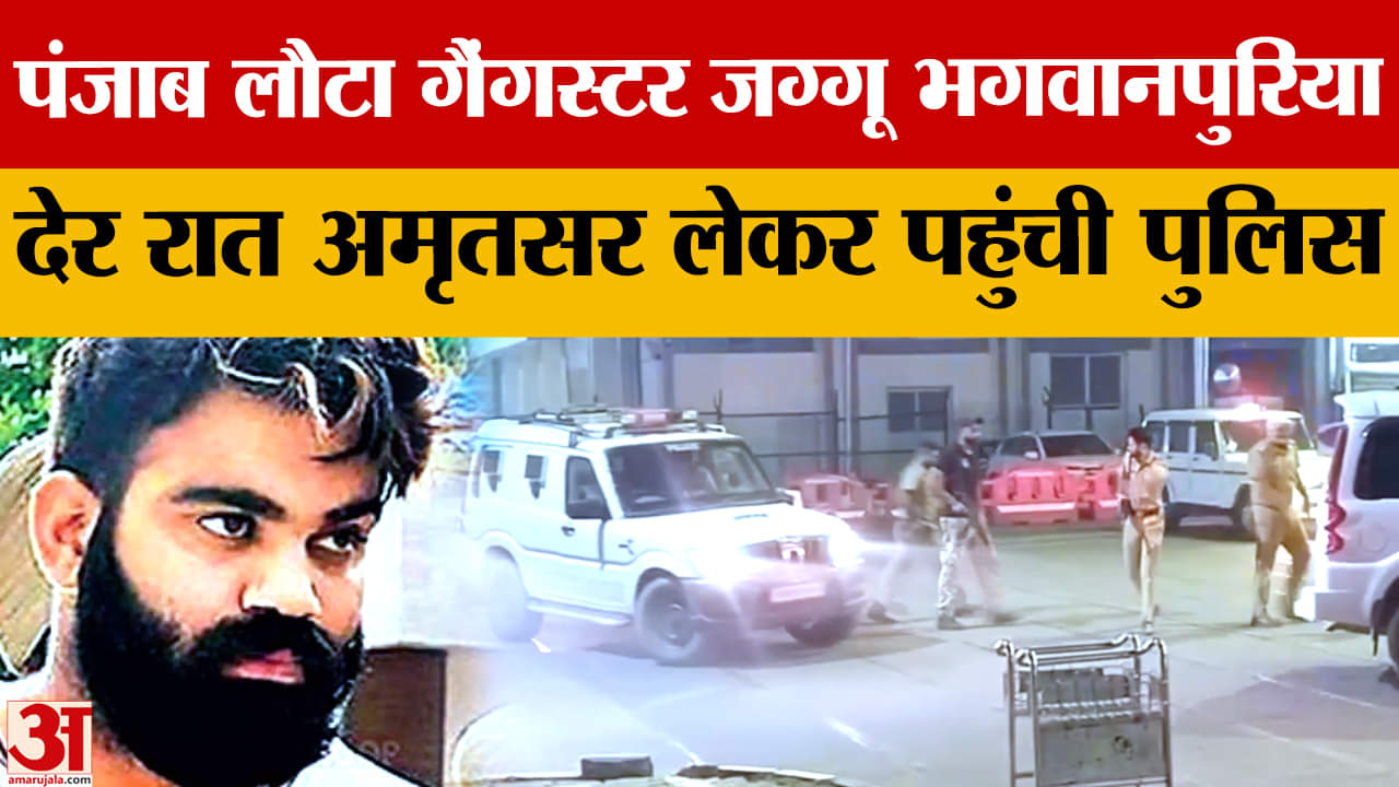 पंजाब लाैटा गैंगस्टर जग्गू भगवानपुरिया, मां की हुई थी हत्या