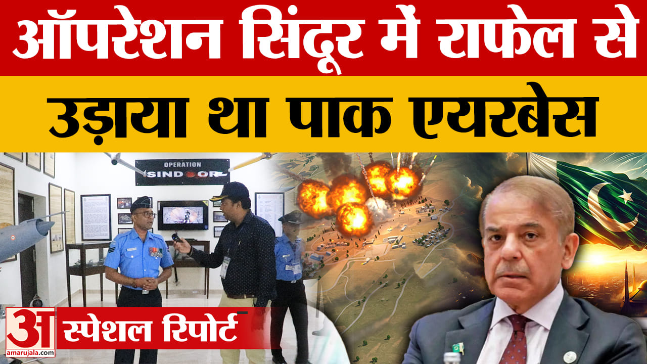 ऑपरेशन सिंदूर में देश का शौर्य बनी गोल्डन ऐरो, राफेल से उड़ाया था ...