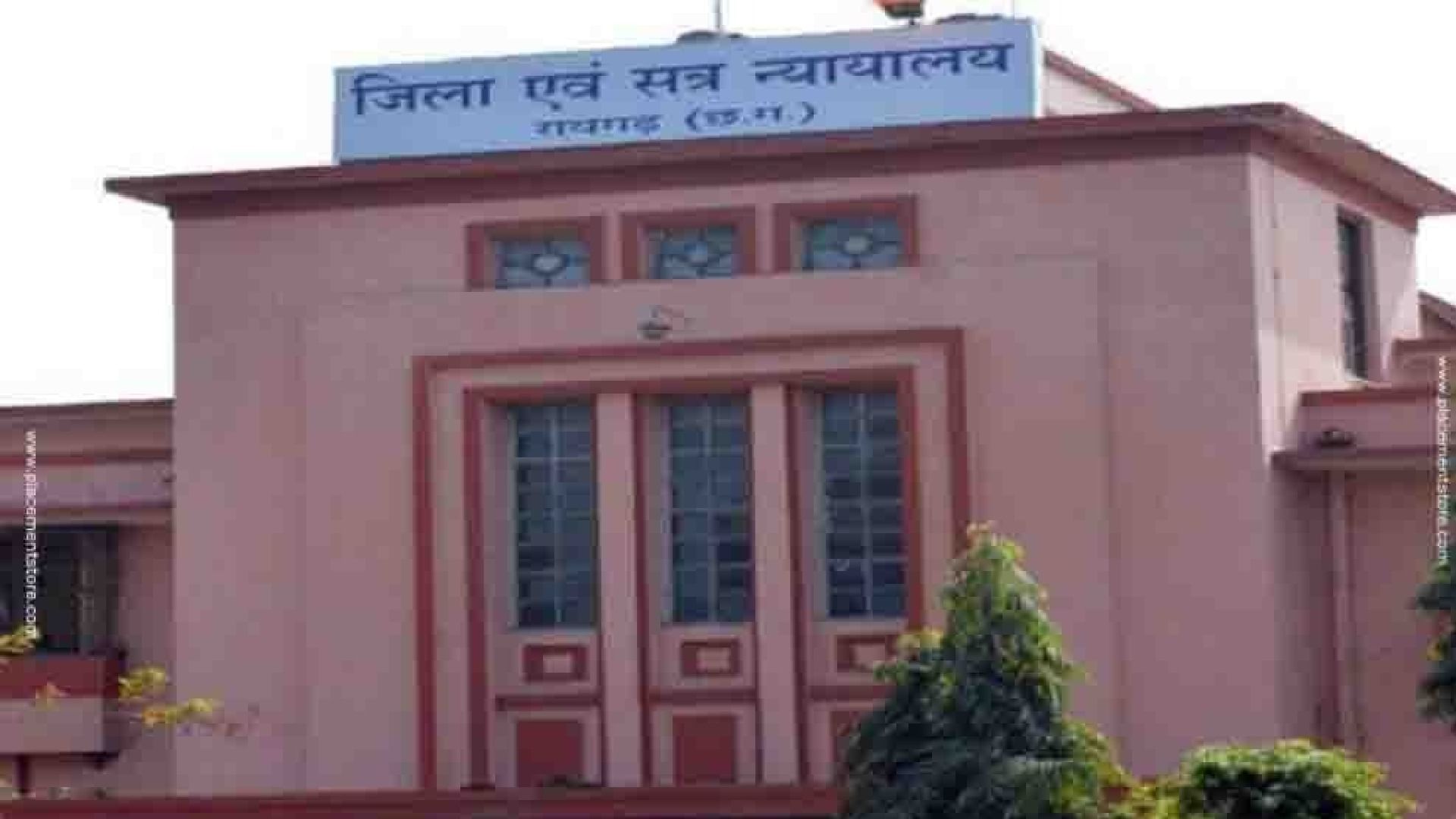 जिला एवं सत्र न्यायालय रायगढ़