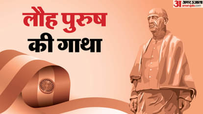 Sardar Patel Jayanti 2025 Iron Man Of India Vallabhbhai Patel Interesting Facts In hindi