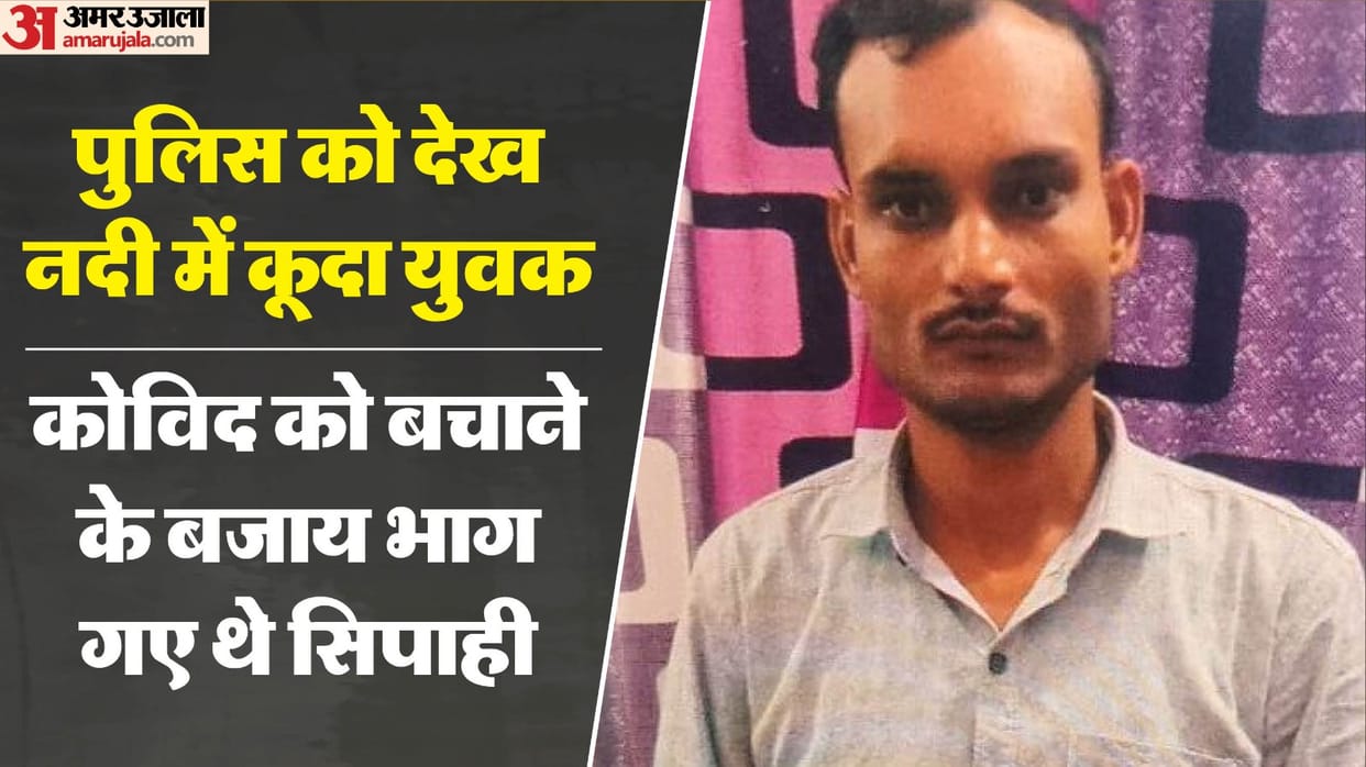Man Standing with people gambling in Shahjahanpur Upon seeing police he jumped into river and died