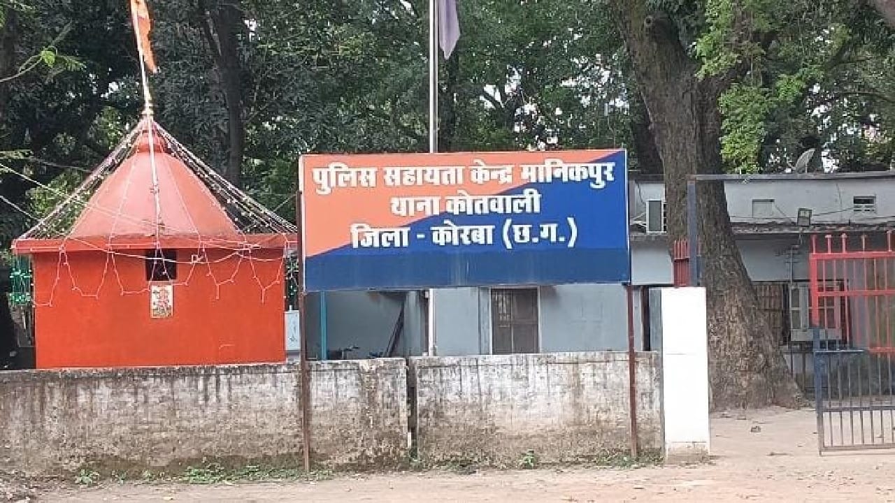 मानिकपुर थाना