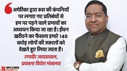 विदेश मंत्रालय के प्रवक्ता रणधीर जायसवाल