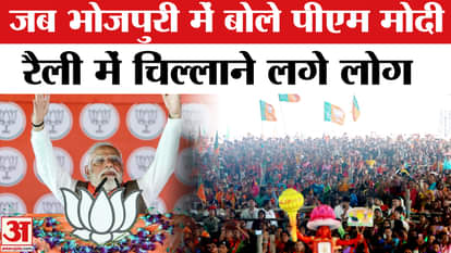 PM Modi Started his speech in bhojpuri during bihar visit