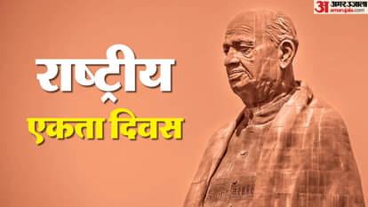 राष्ट्रीय एकता दिवस