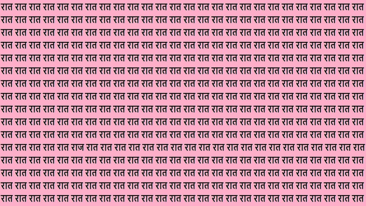 Optical Illusion Iq Test Brain Test If You Have Hawk Eyes then Find Raj in 15 Seconds
