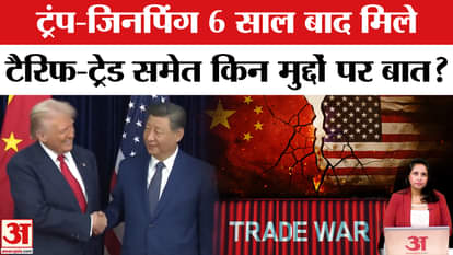 Trump Meets Jinping: Will the US-China standoff end? Will negotiations be reached on tariffs and a trade deal?