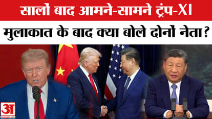 Trump Meets Xi Jinping: मुलाकात के बाद क्या बोले Trump-XI? | World | USA | China