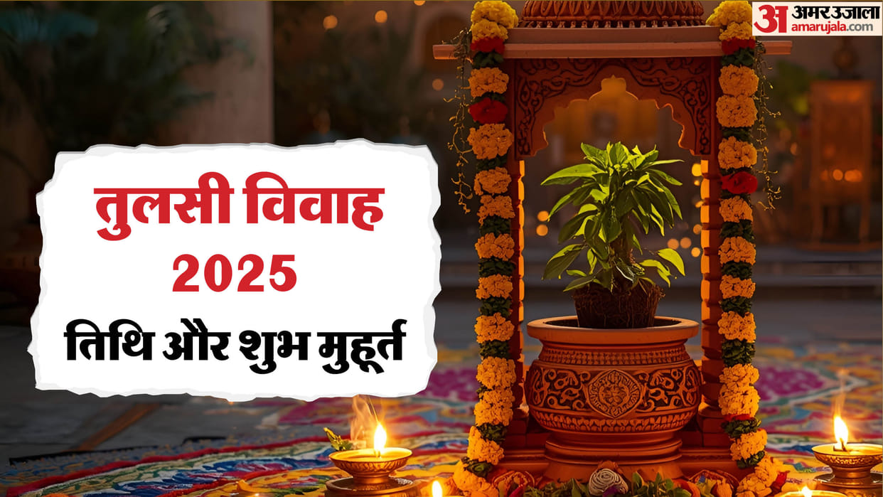 Tulsi Vivah 2025 Kab Hai Date Importance and Subh Yog in Hindi