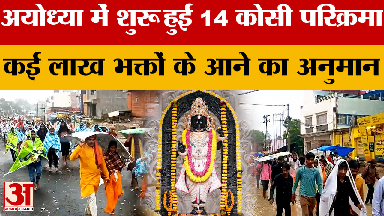 UP News: अयोध्या में उमड़ा आस्था का जनसैलाब,अक्षय नवमी पर भक्तों में उत्साह
