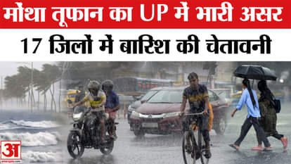 Cyclone Montha Update: Danger due to Montha in these districts of Uttar Pradesh, weather changes | Weather