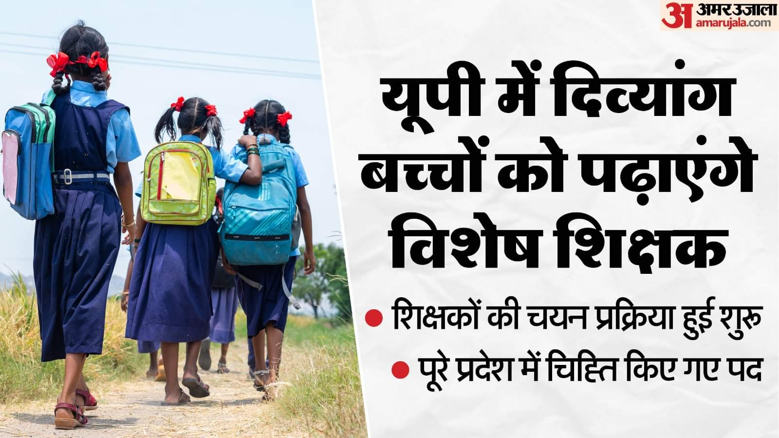 यूपी में शिक्षक भर्ती।